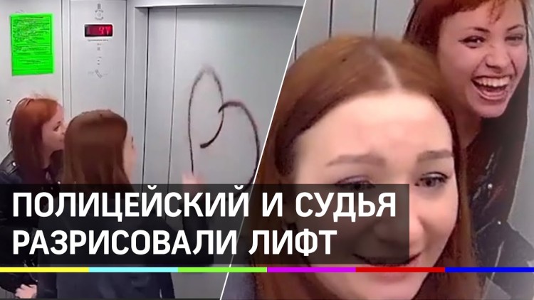 Дознаватель МВД и секретарь суда разрисовали лифт в Оренбурге (1 фото + 1 видео) . Чёрт побери