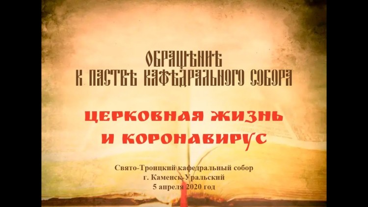 В Свердловской области священников за службу на Пасху могут привлечь к уголовной ответственности (5 фото + 1 видео) . Чёрт побери